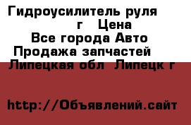 Гидроусилитель руля Infiniti QX56 2012г › Цена ­ 8 000 - Все города Авто » Продажа запчастей   . Липецкая обл.,Липецк г.